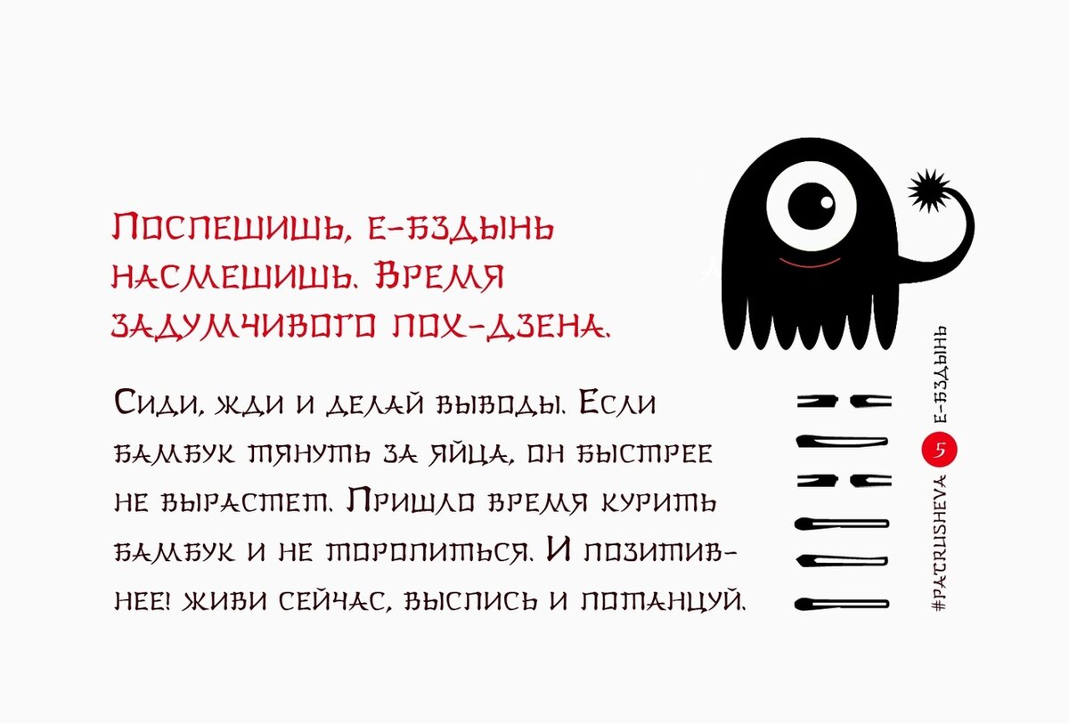 Карты сделаны по мотивам легендарной Книги перемен И-Цзин.Сохранен смысл и послание великой восточной философии.Самые главные понятия Ярить-ху, Ни-Ссы, Данунах-Дзен, Азигунгарунге, Дао-Нахуао, Пиченьки объединились в философии великого Пох-Дзена.Смыслы Книги перемен сохранились, но язык несколько осовременился.