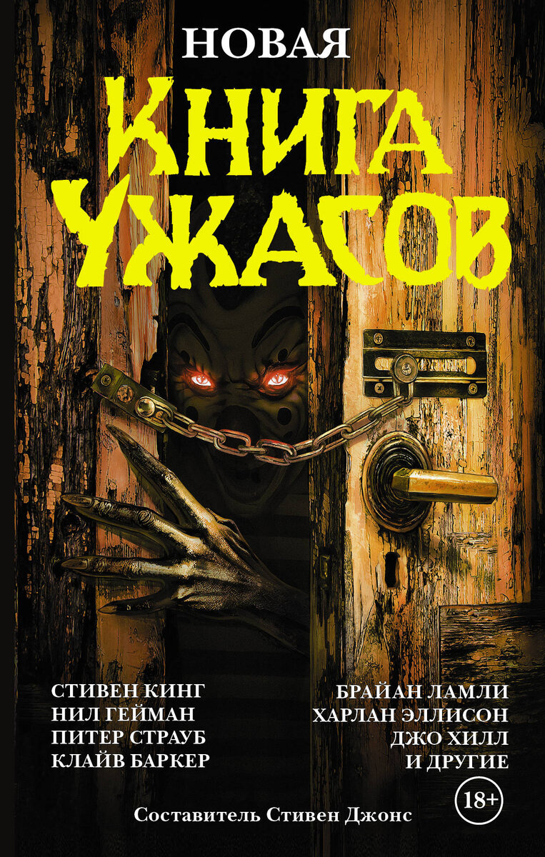 В оригинале эта антология носит название «The Mammoth Book of the Best of Best New Horror: A Twenty Year Celebration» («The Very Best of the Best of New Horror»).