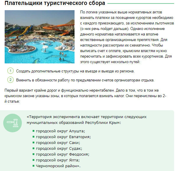 https://lgoty-vsem.ru/regiony/krym/kurortnyj-sbor-v-krymu.html