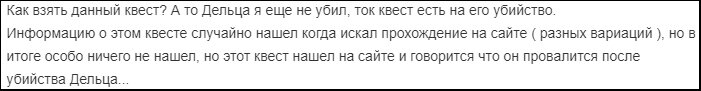 Один из многих воплей о помощи с этим мутным квестом