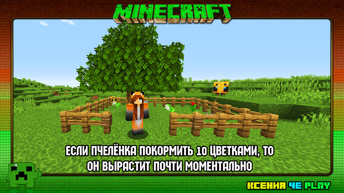 ☛Новая подборка фактов! Узнай больше о Minecraft!☚ | Ксения Че Play. Канал  о Майнкрафт | Дзен