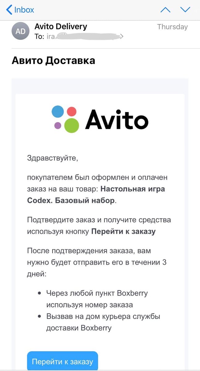 Письмо якобы от Авито 