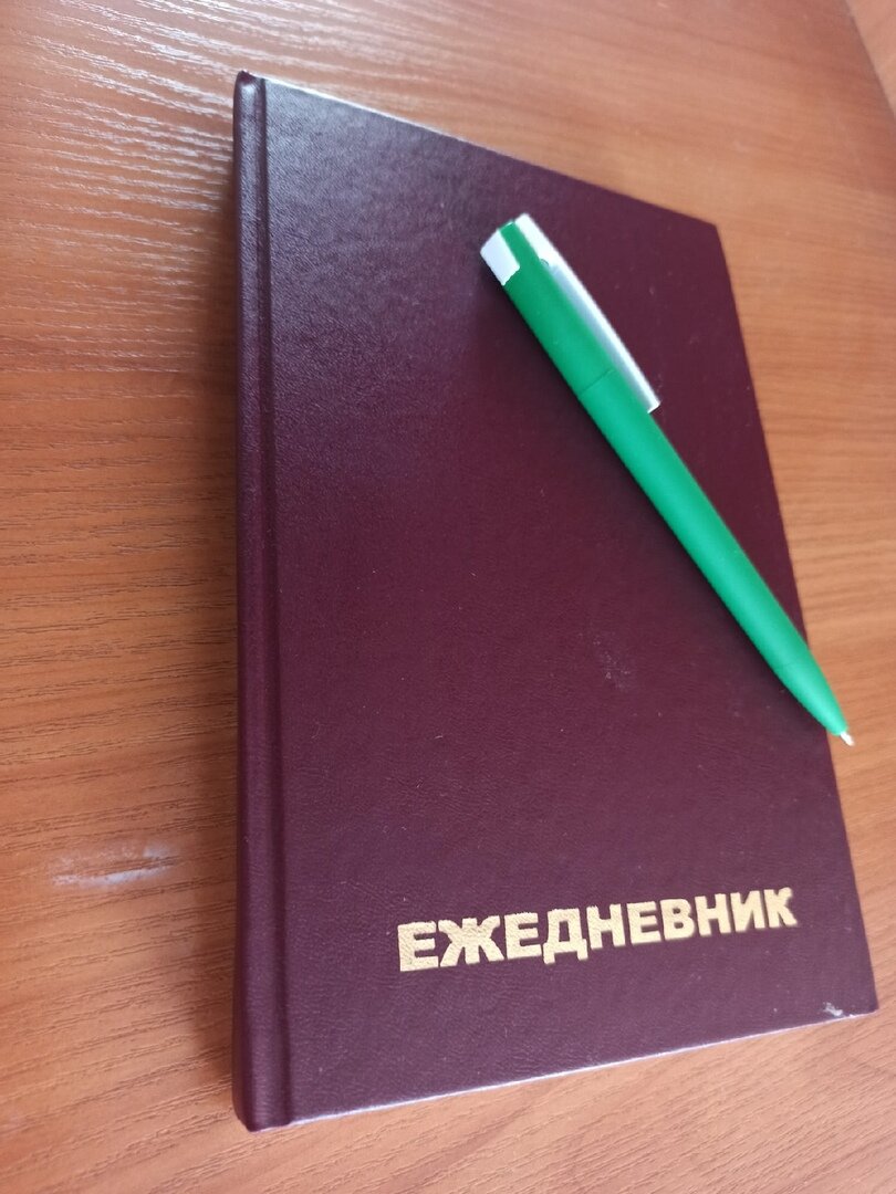 Мой ежедневник