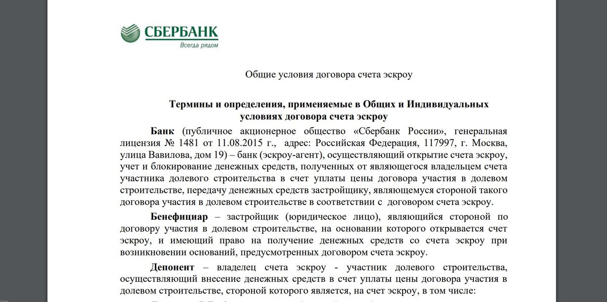 Доверенность на открытие эскроу счета образец