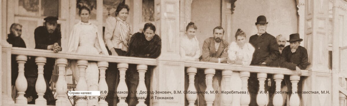 Справа налево: И. Токмаков, А. Деспот-Зенович, В. Сабашников, М. Жеребятьева (Тиц), И. Жеребятьев, неизвестный, М. Софонова, Е. Федотьева, неизвестная, В. Токмаков