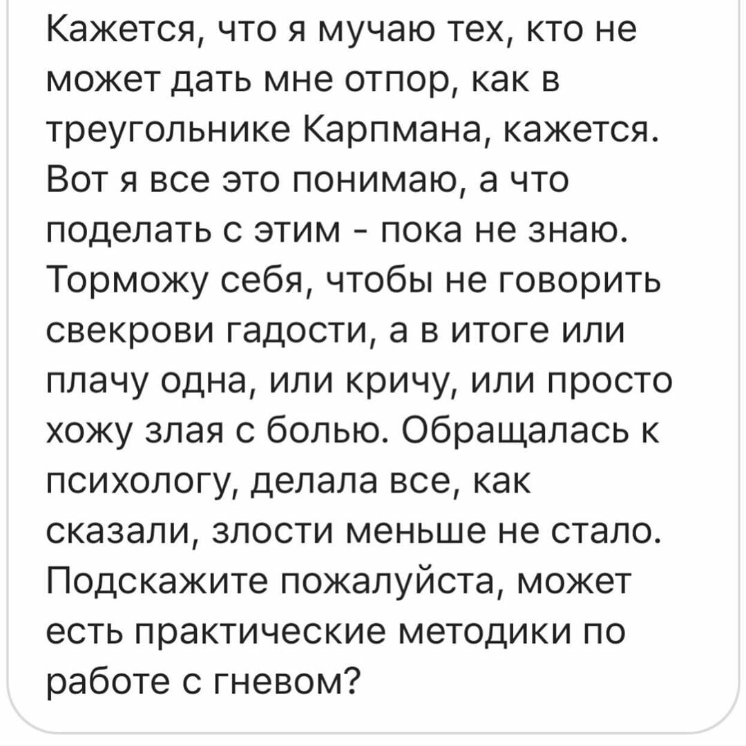 Управление гневом, или как из мигеры превратиться в человека | Наталья  Толстая | Дзен