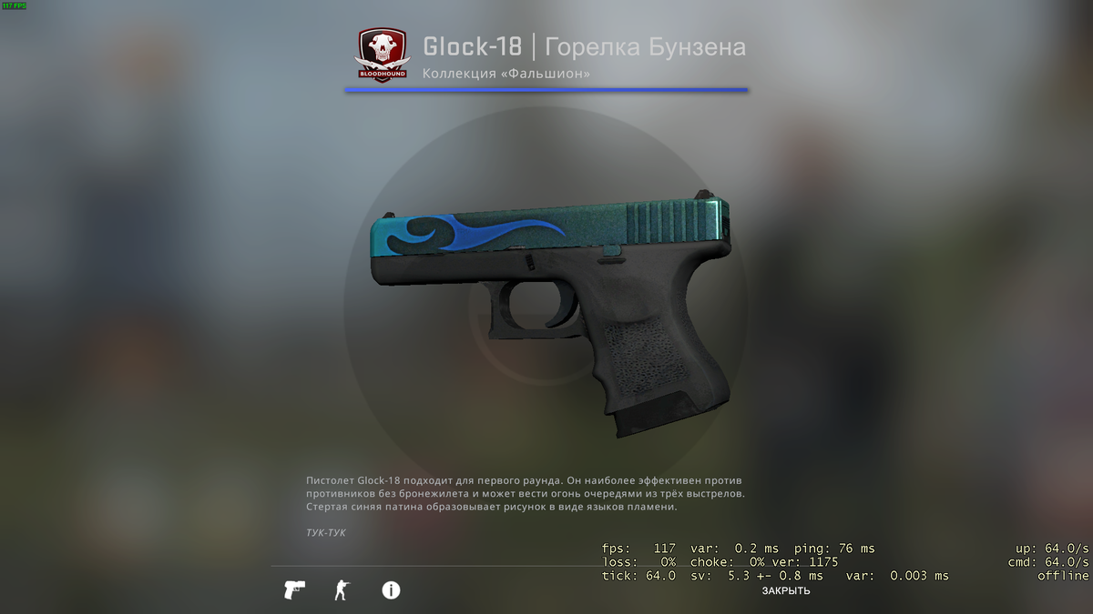 Качества cs go. Горелка Бунзена Глок. Glock-18 | горелка Бунзена. Горелка Бунзена КС. Горелка Бунзена скин.