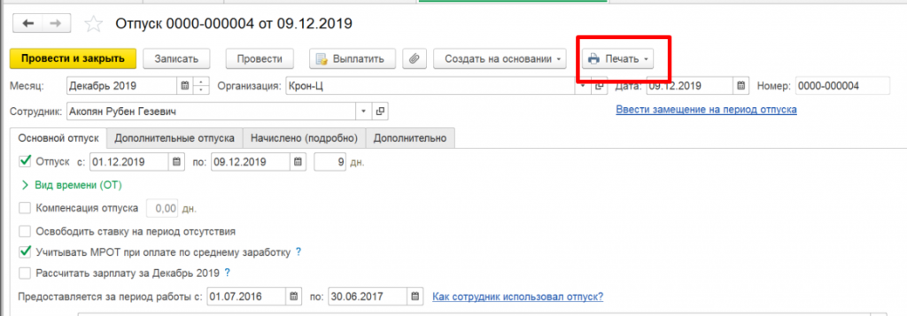 Отпускные в 1 с 8.3. Приказ на отпуск в 1с. Приказ на отпуск в 1с 8.2 Бухгалтерия где. Приказ на отпуск 1с ЗУП. Создать приказ на отпуск в 1с 8.3 Бухгалтерия.