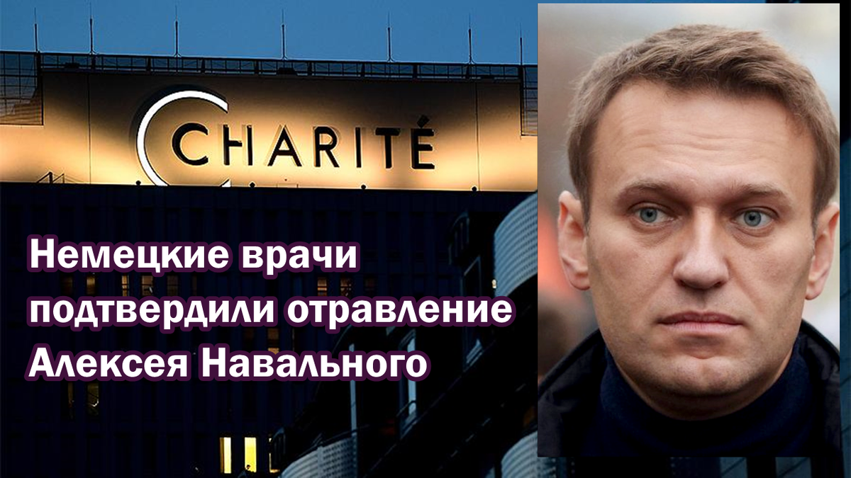 Стало известно, что Алексея Навального  действительно отравили