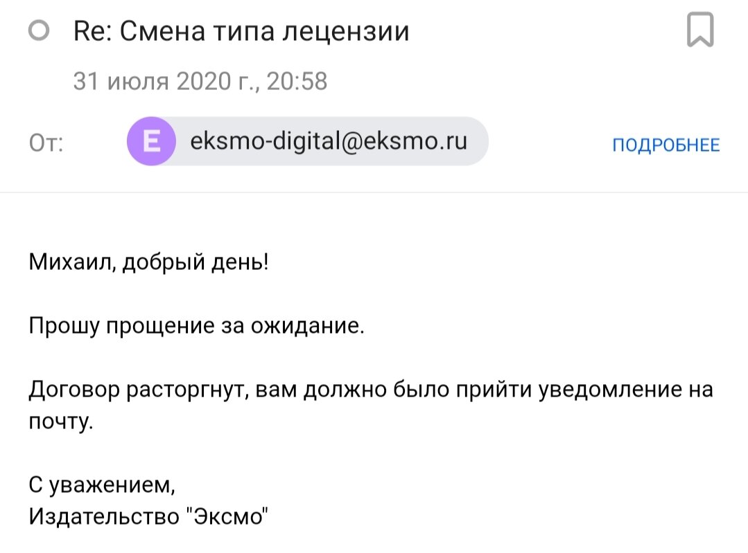 Само Эксмо предложило мне сотрудничество. Почему же я разорвал контракт? |  Писатель Теверовский М. Г. | Дзен