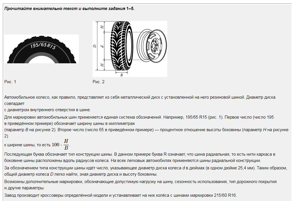 Как решать шины 5 задание. ОГЭ шины 2021 1-5. Задания с шинами ОГЭ 2022. Шины 1-5 задания ОГЭ. Задания на шины ОГЭ 2021.
