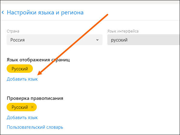 Как изменить язык в Яндекс браузере
