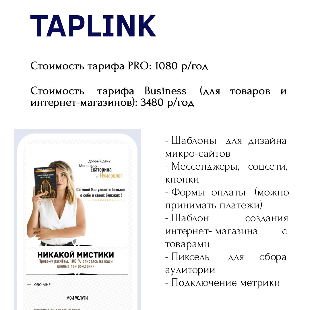 taplink  - сервис мультиссылок и микролендингов