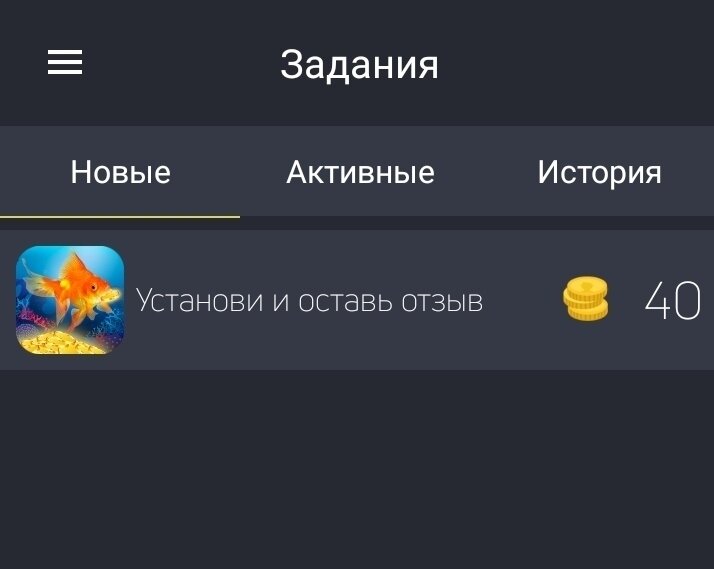 Здесь вы можете посмотреть список всех новых, активных и завершенных заданий