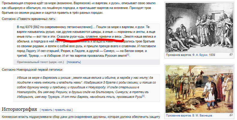 Скриншот страницы Википедии