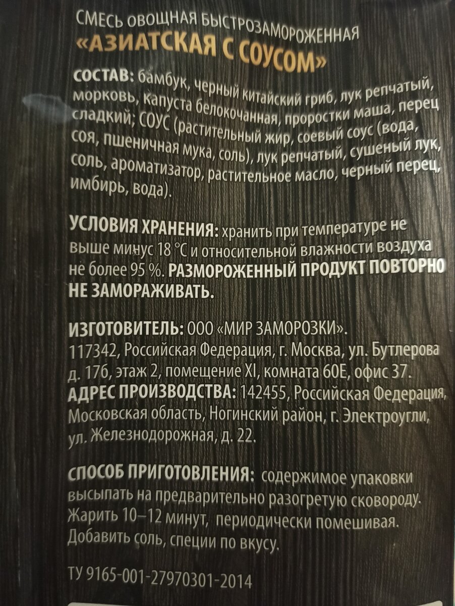 Состав «Азиатской смеси»