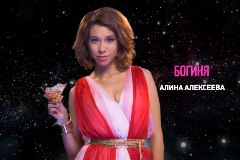 Богиня — любви, красоты и удовольствий