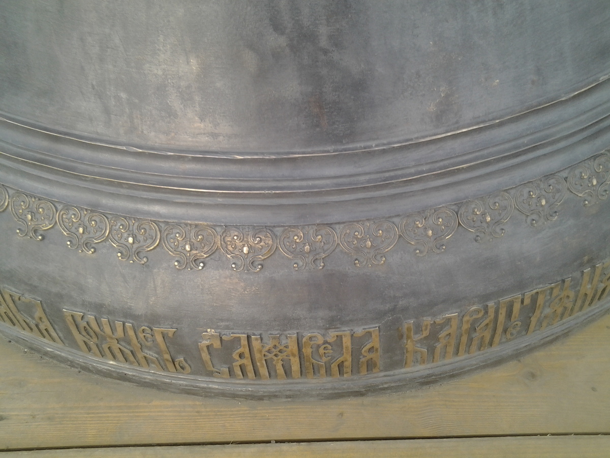 Колокол из бронзы перед установкой на колокольню. Фото из архива автора