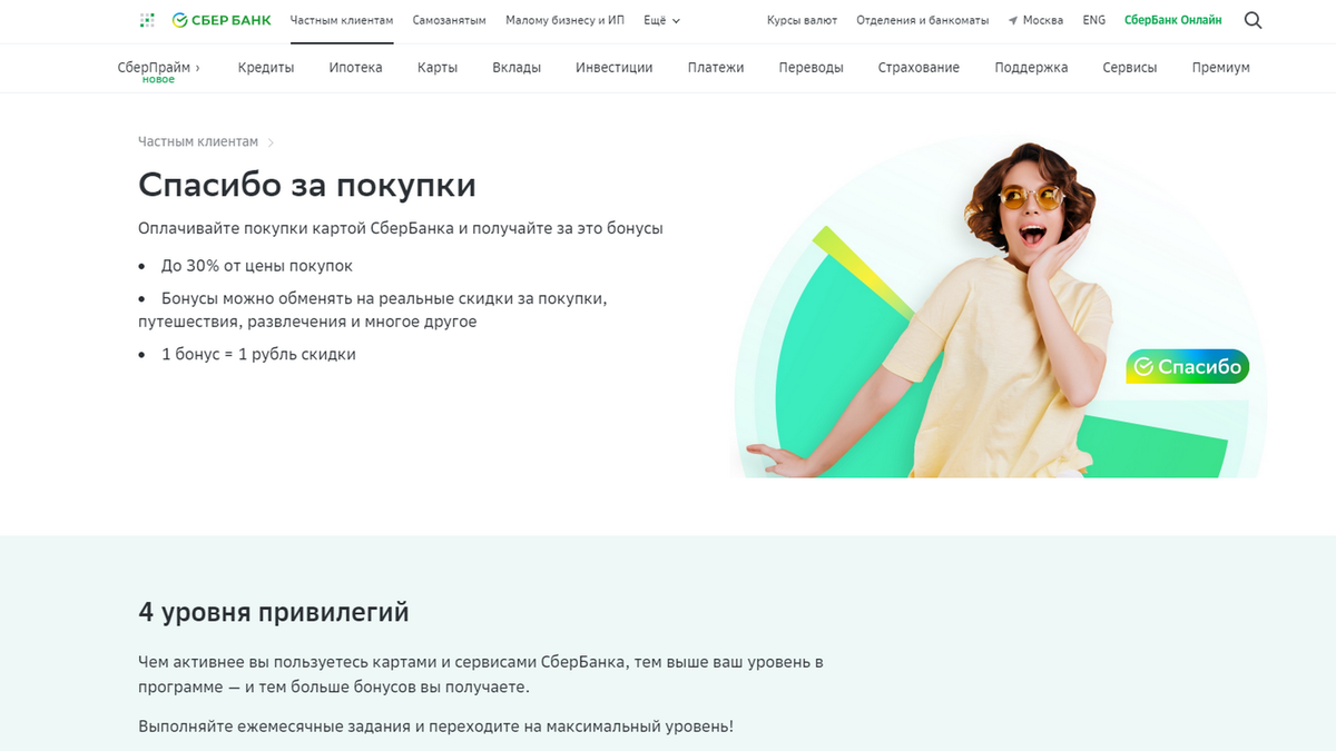 Бонусы можно обменять на реальные скидки за покупки по курсу 1 бонус — 1 рубль!