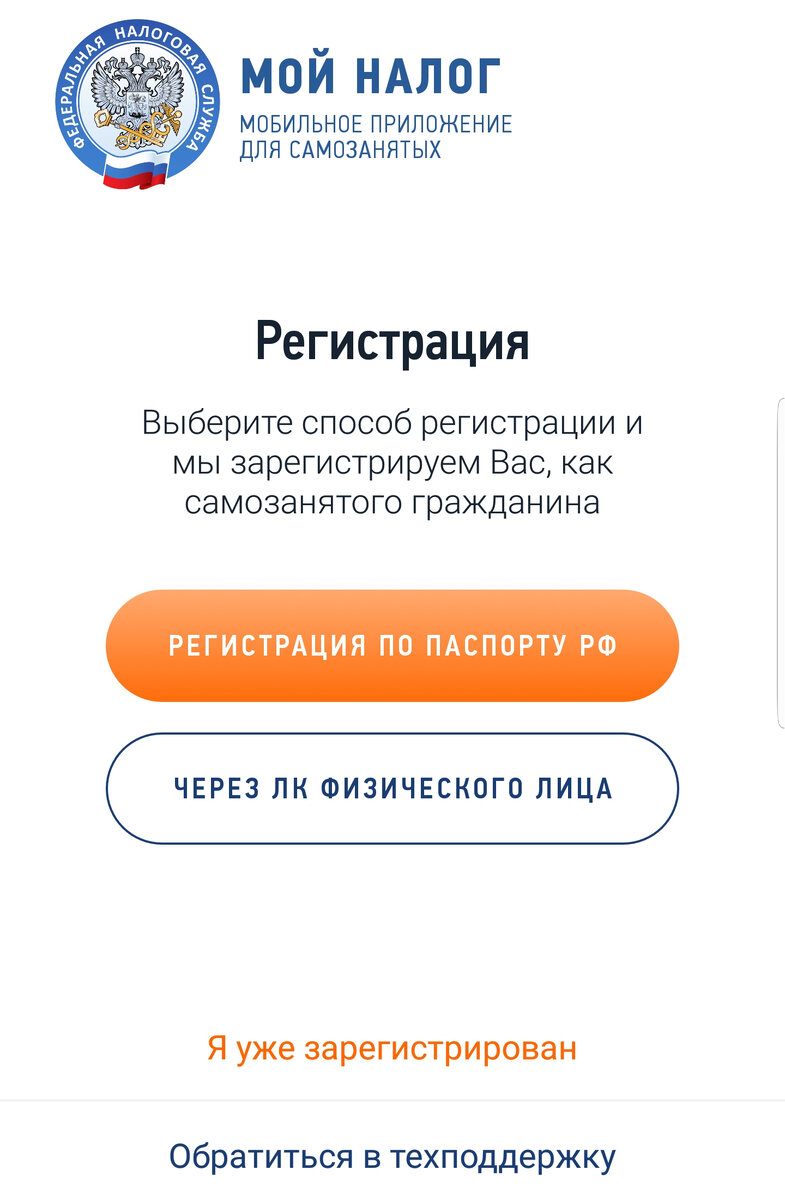 Приложение "Мой налог"