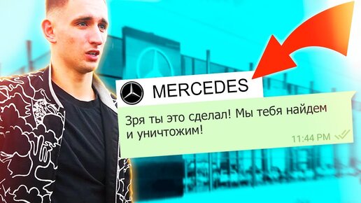 МЕРСЕДЕС ОТВЕТИЛ ЛИТВИНУ...РЕАКЦИЯ НА ПОДЖОГ ТАЧКИ ЗА 13 000 000 РУБЛЕЙ!!!