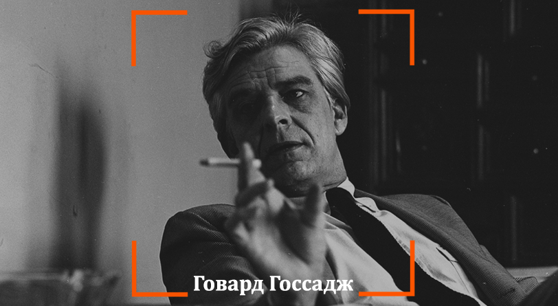 Искусственный интеллект в маркетинге и digital-подходы? Говард Госсадж придумал все это еще в ХХ веке!