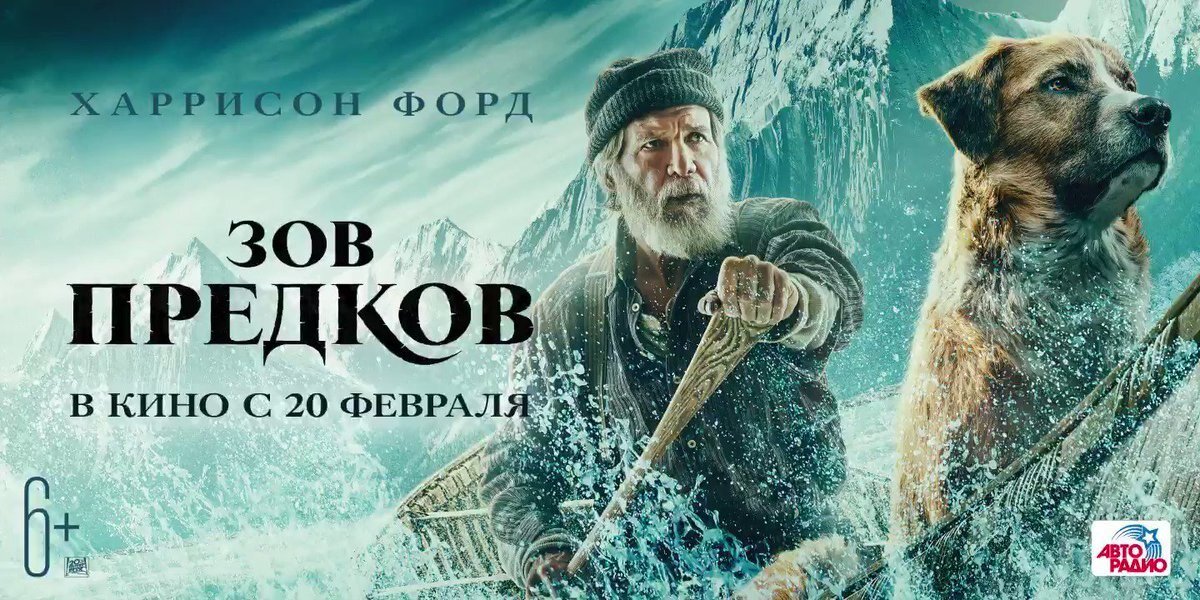 Картинки зов предков фильм