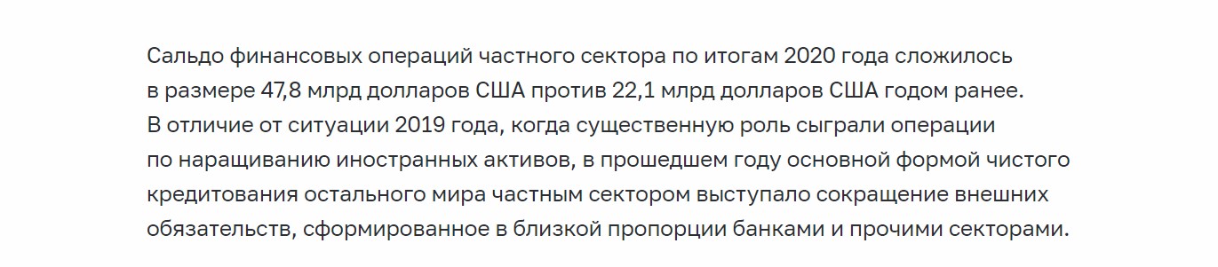 Отток капитала из России за 2020 г. в 30 раз превысил объем прямых иностранных инвестиций2
