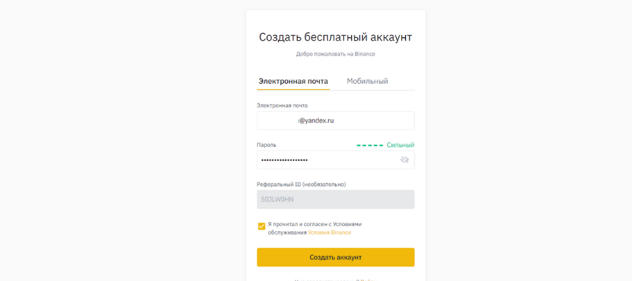 Регистрационная анкета Binance