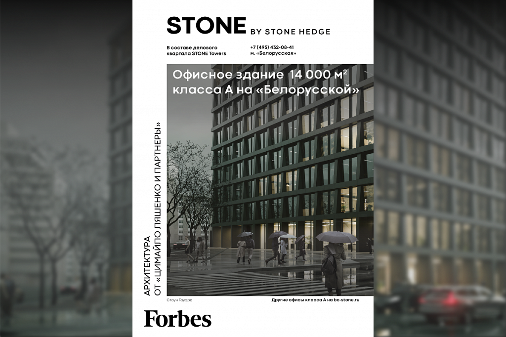 Офисный квартал STONE Towers