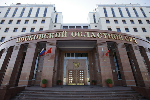 Мособлсуд