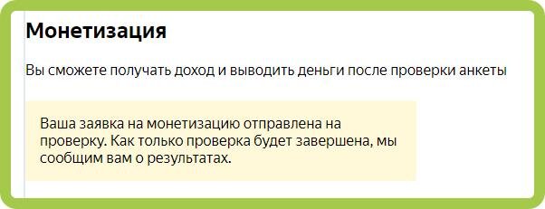 Заявка отправлена