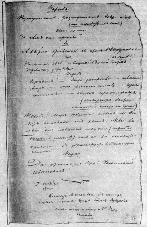 "Борис Годунов" Последняя страница рукописи