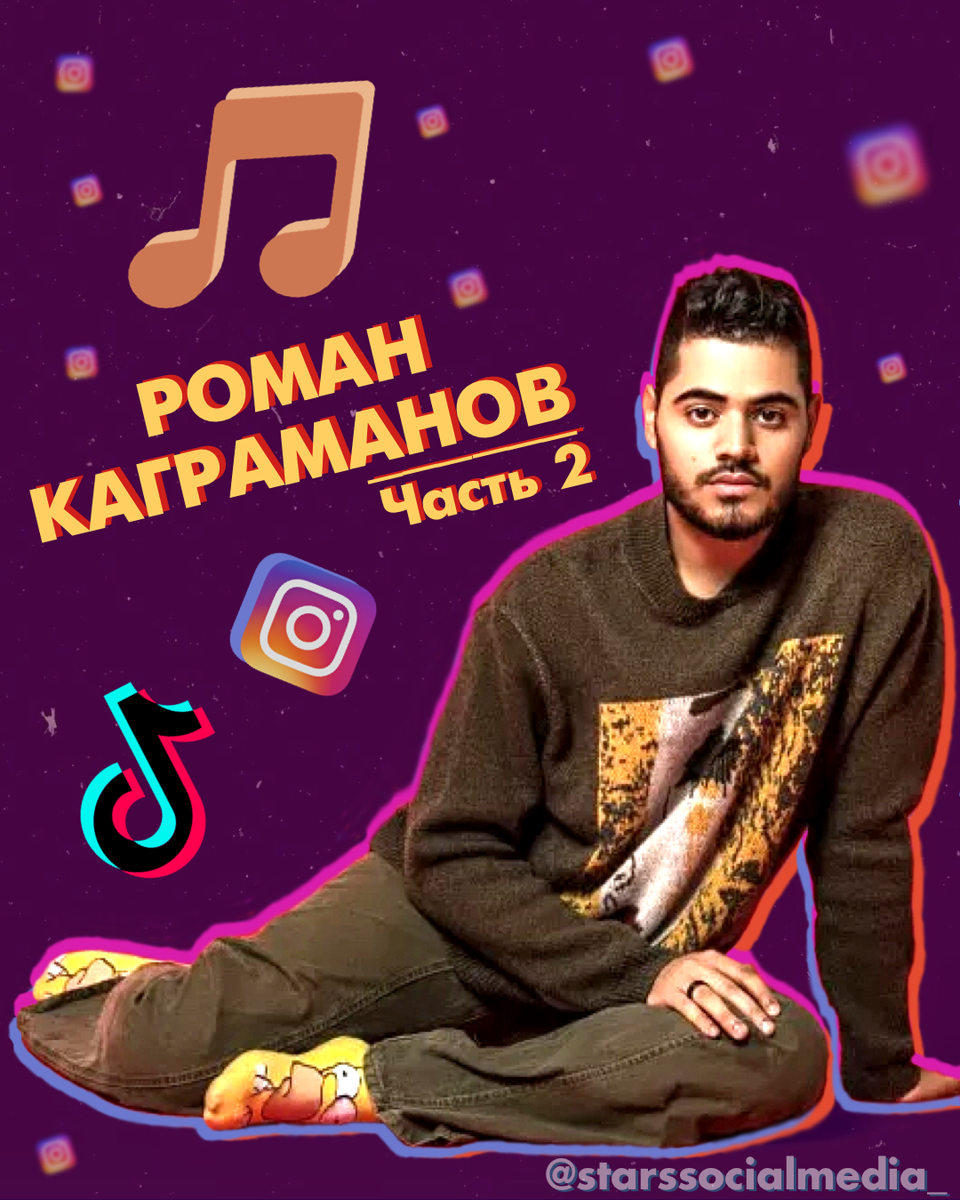 Роман Каграманов