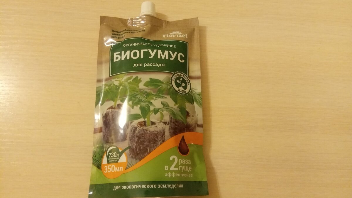 Вот такая упаковка Биогумуса. Мне кажется она очень удобна в использовании. Листайте галерею