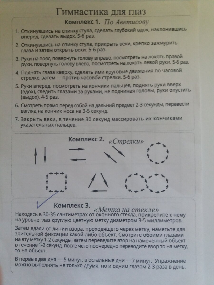 Зарядка для глаз по доктору Аветисову.