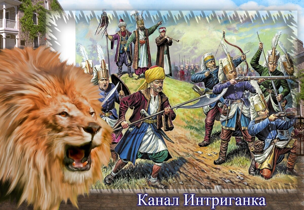 Султан с янычарами  на войне.