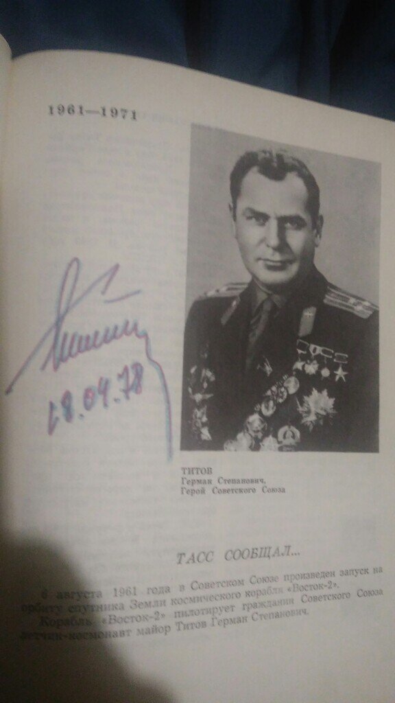 Фото автора. Герман Титов. Книга "Сыны голубой планеты".