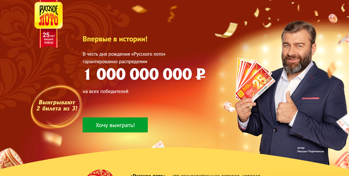 Сайт сто лото. Михаил Пореченков русское лото. Михаил Пореченков лото Пореченков русское лото. Пореченков Михаил реклама лото. Пореченков Михаил русское лото тираж