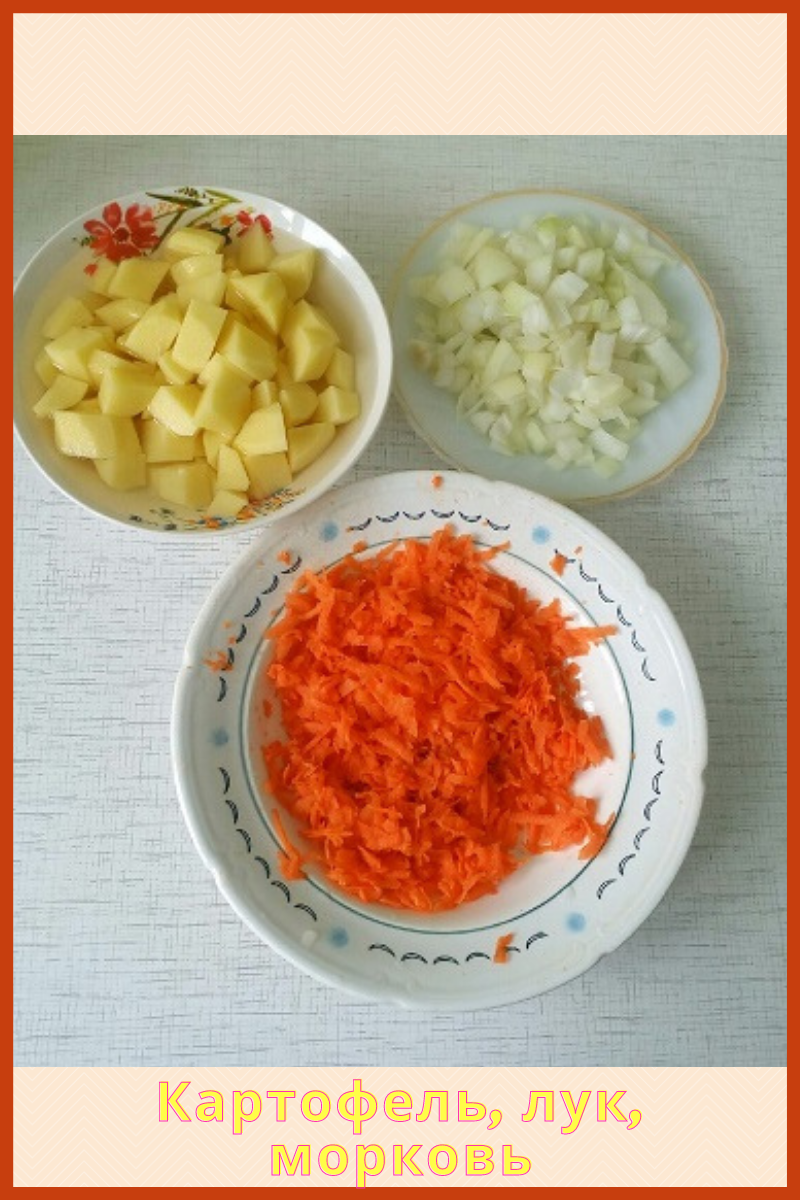 Основа практически любого супа. Фото автора.