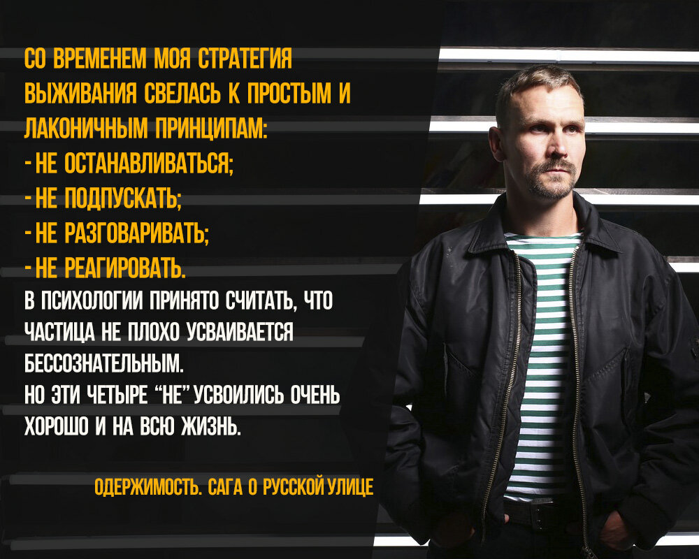 Цитата из книги "Одержимость. Сага о русской улице"