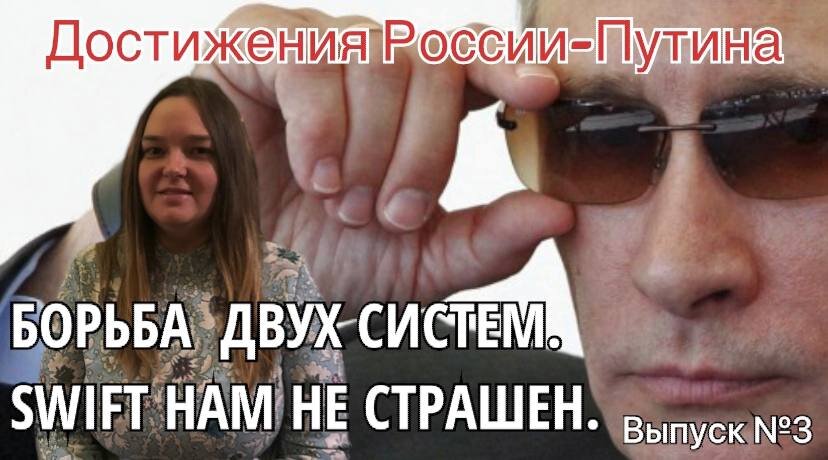 Россия подготовилась к замене SWIFT на СПФС