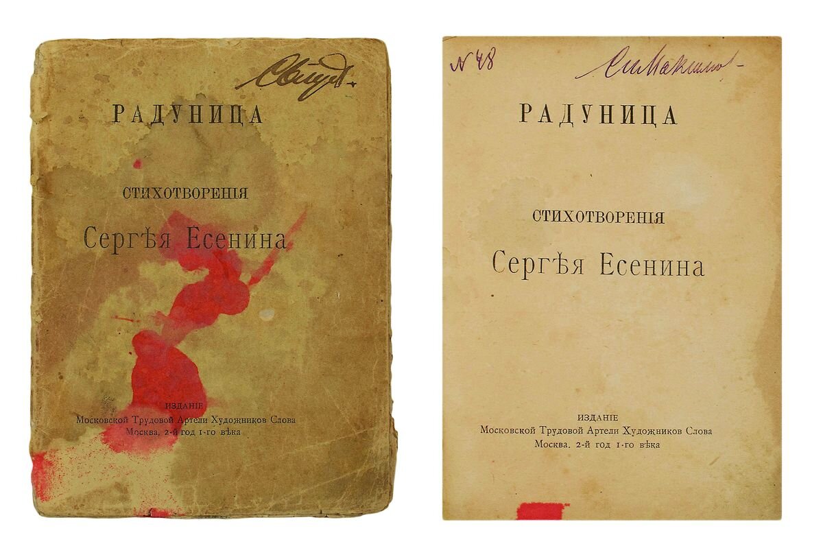 первый сборник стихов есенина 1916. первый сборник есенина радуница. первый сборник радуница есенин. первый сборник стихов есенина радуница. первый сборник стихов есенина 1916.