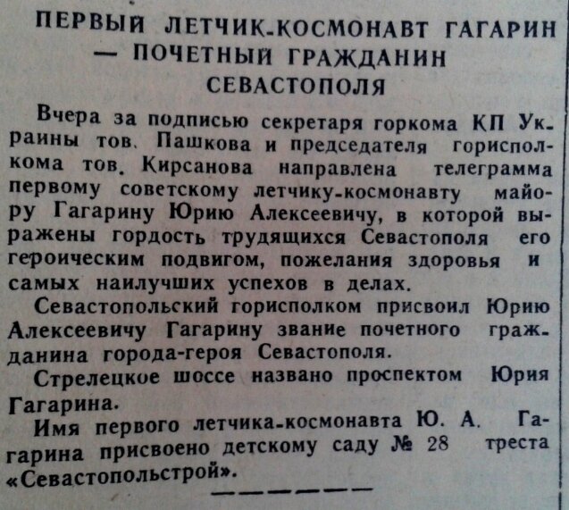 Из архива города Севастополя. Статья в газете "Слава Севастополя"