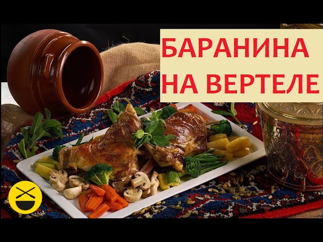 Сталик Ханкишиев. Каурма-Шурпа | Кулинарные рецепты блюд