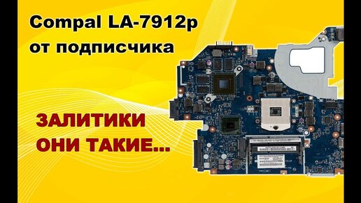 La 7912p пост карта