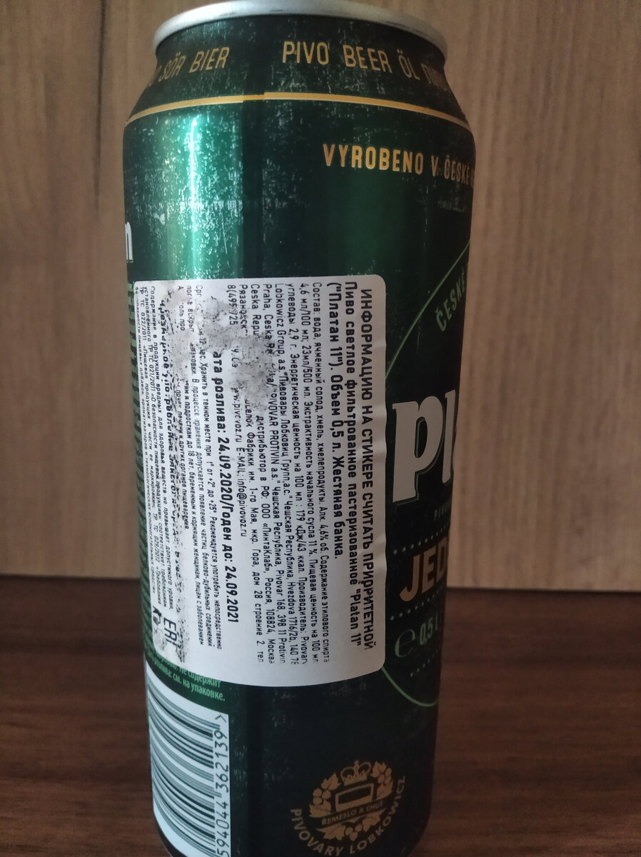 То же самое, только на этикетке