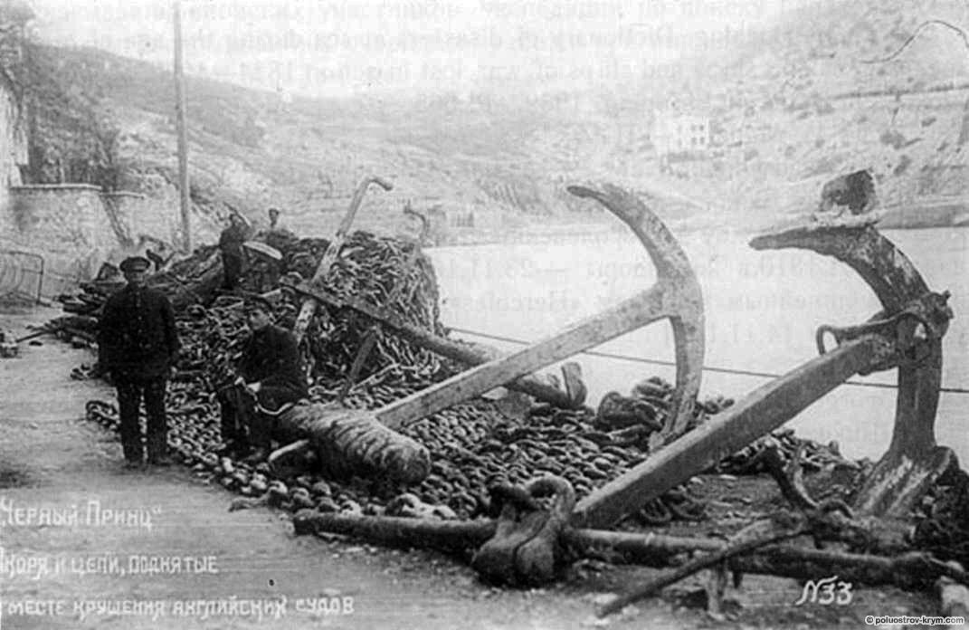 А вот это уже якоря и цепи, поднятые с места крушения "Чёрного принца" (Яндекс. Картинки)