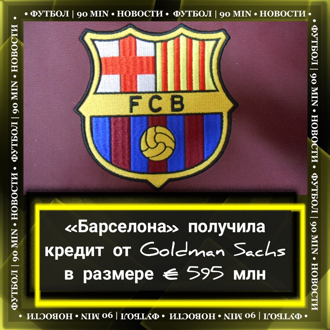 Барселона нашла деньги 