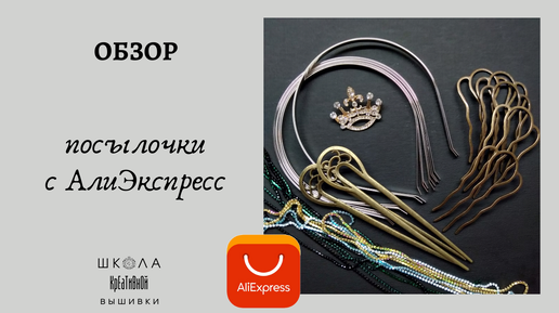 Гребни, ободки, шпильки, стразовая цепь, коробка для бисера + ссылки.